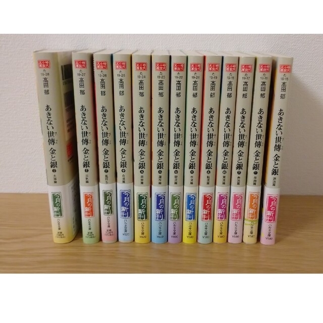 エンタメホビーあきない世傳金と銀 全13巻 高田郁