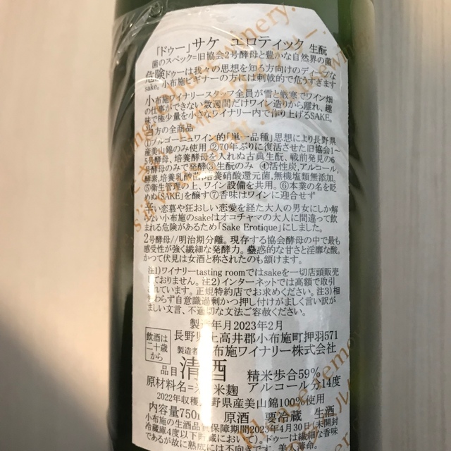 小布施ワイナリー 日本酒 3本セット【専用】の通販 by ゆうさん's shop ...