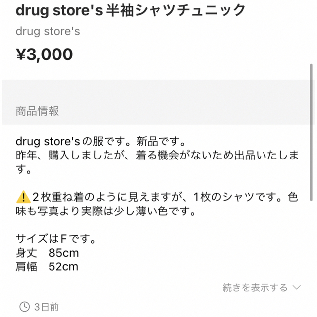 drug store's(ドラッグストアーズ)のりえりえ様　専用 レディースのトップス(シャツ/ブラウス(半袖/袖なし))の商品写真
