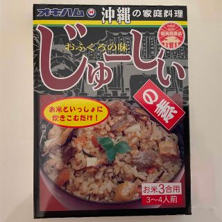 【送料無料‼︎】オキハム　じゅ〜しぃの素(3〜4人前)(レトルト食品)