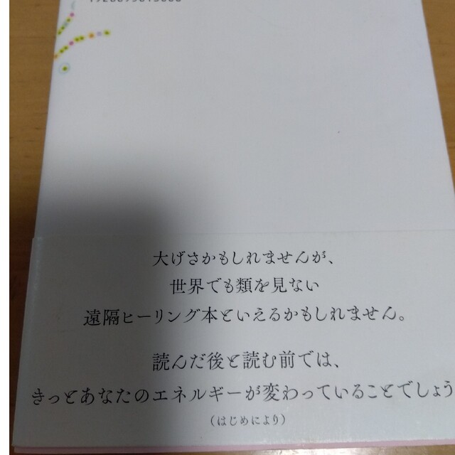 “見えない存在”が教えてくれる幸運でいっぱいになる本 エンタメ/ホビーの本(住まい/暮らし/子育て)の商品写真