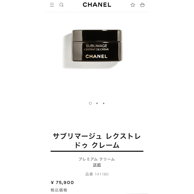 正規品人気SALE CHANEL - シャネル/サブリマージュレクストレドゥ