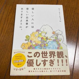 優しい人には優しい出来事がありますように。(文学/小説)