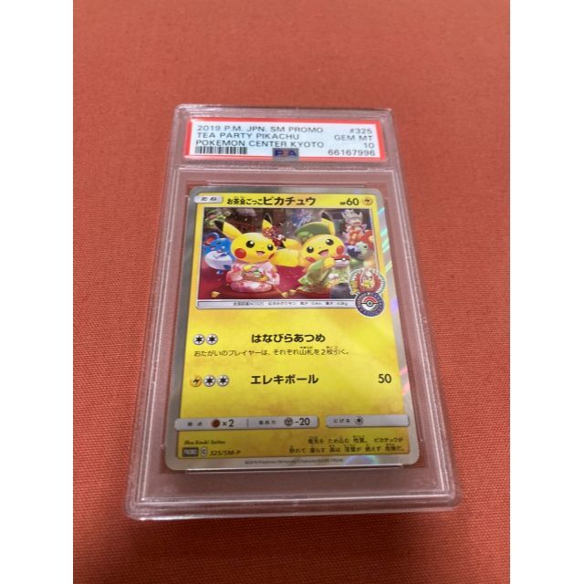 お茶会ごっこピカチュウ　プロモ　PSA10