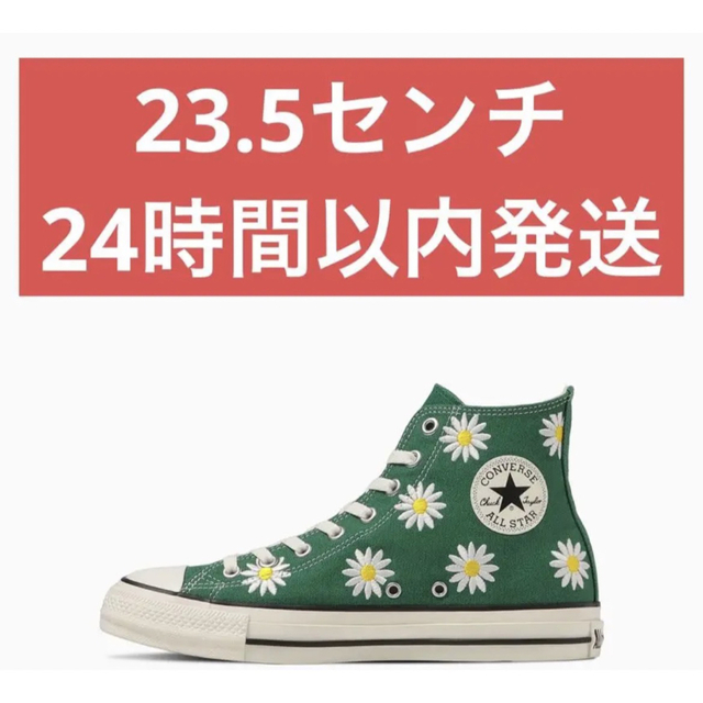 スニーカー23.5 新品　CONVERSE ALL STAR DAISYFLOWER HI