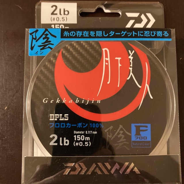 DAIWA(ダイワ)の月下美人　陰　マゴっちゃん様専用 スポーツ/アウトドアのフィッシング(釣り糸/ライン)の商品写真