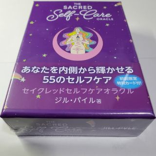 153.新品未開封/セイクレッドセルフケアオラクル(住まい/暮らし/子育て)