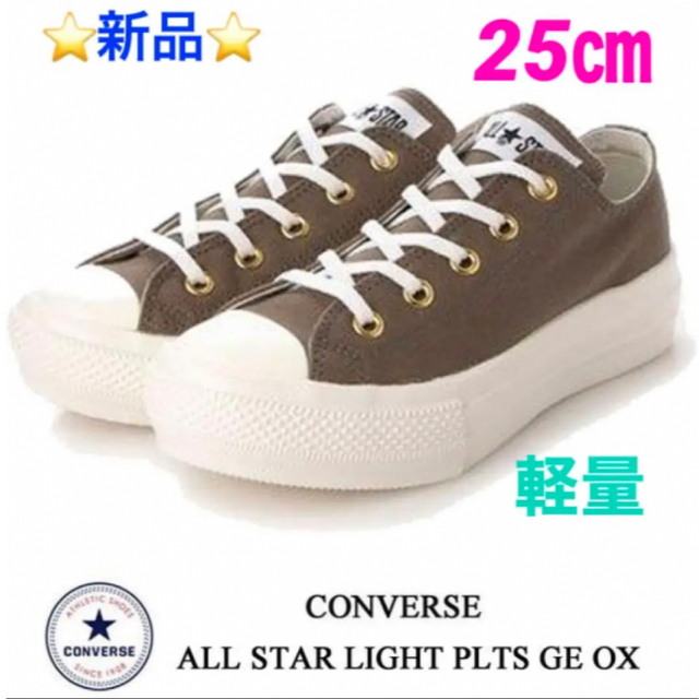 トープサイズ⭐️新品⭐️converse ALL STAR LIGHT PLTS GE OX