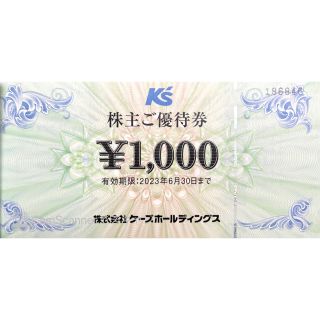 ケーズデンキ株主優待★優待券5000円分(ショッピング)