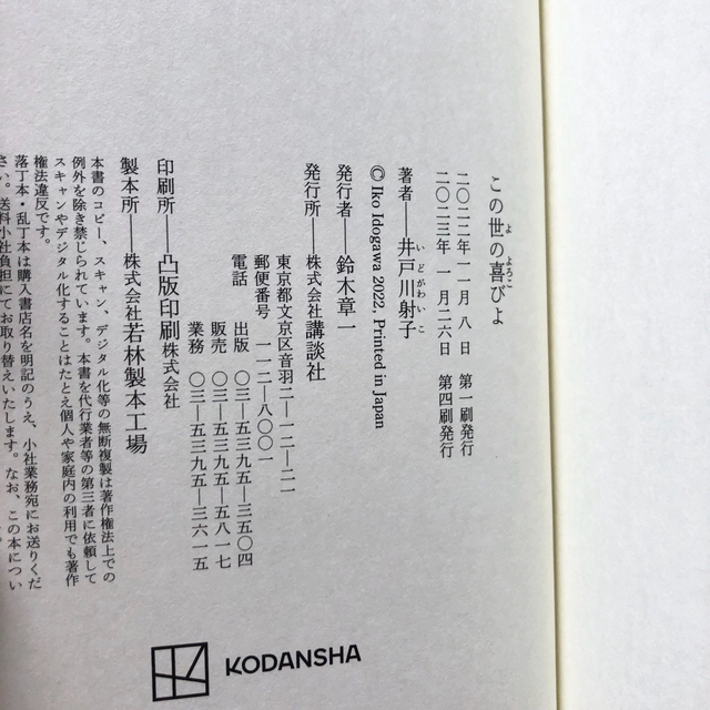 この世の喜びよ　井戸川射子 エンタメ/ホビーの本(文学/小説)の商品写真