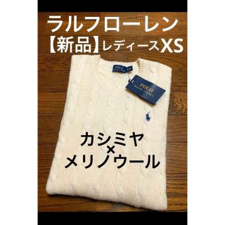 ラルフローレン(Ralph Lauren)の【新品】 ラルフローレン カシミヤ メリノウール セーター ニット 1020A(ニット/セーター)