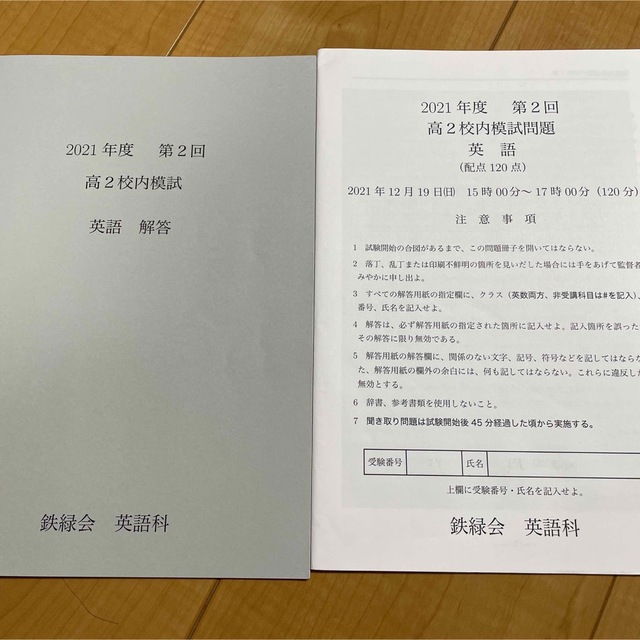 高2第二回　鉄緑会校内模試　英語　2021年 エンタメ/ホビーの本(語学/参考書)の商品写真