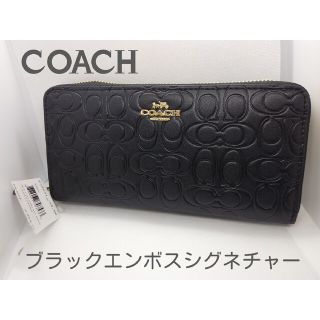 コーチ(COACH)のCOACHブラックエンボスコーチ長財布男性でも女性でもOK!高級感ありギフトにも(財布)