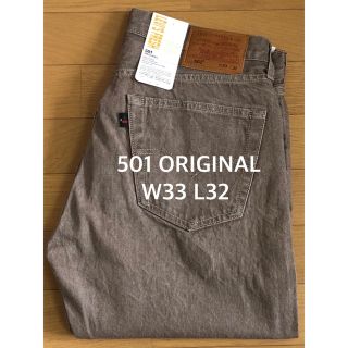 リーバイス(Levi's)のLevi's 501®︎ORIGINAL NTRL DISCOREA BROWN(デニム/ジーンズ)