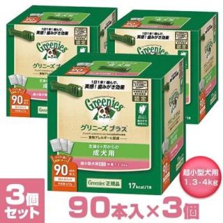 グリニーズ(Greenies（TM）)の【正規品 】グリニーズプラス 成犬超小型犬用 ミニ 1.3-4kg 90本×3個(ペットフード)