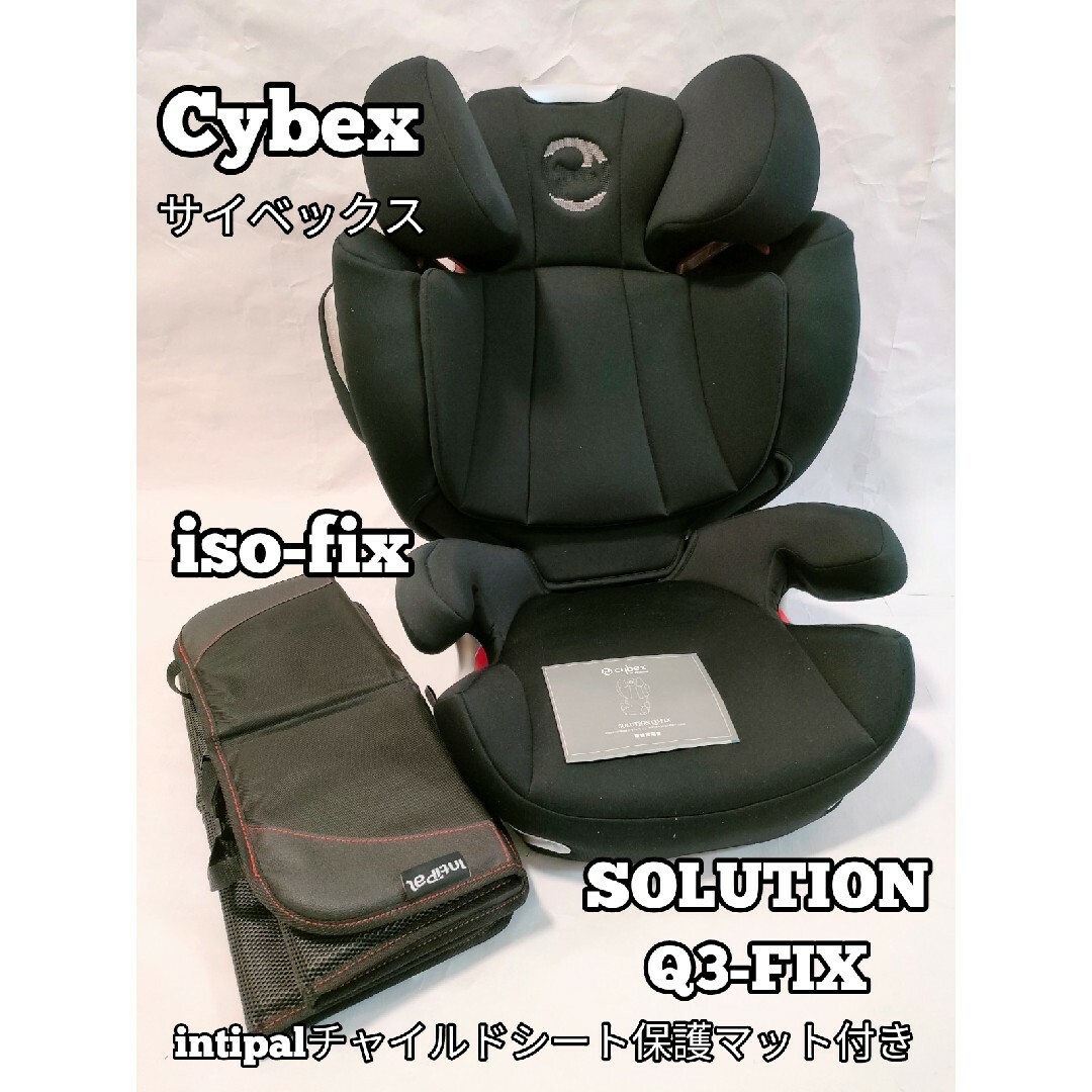 Cybex SOLUTION Q3-FIX　サイベックス　ci