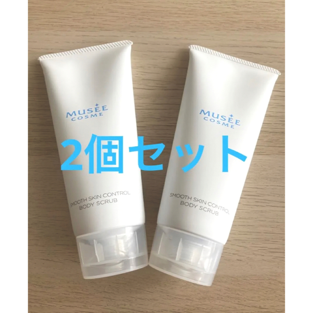 ミュゼコスメ スムーススキンコントロールボディスクラブ 2本セット