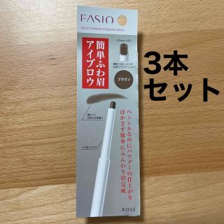 ファシオ(Fasio)のファシオ パウダー アイブロウ ペンシル ブラウン BR300(0.7g)(アイブロウペンシル)