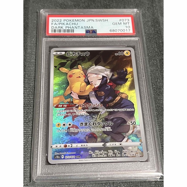 ピカチュウCHR psa10 | gkcsu.org