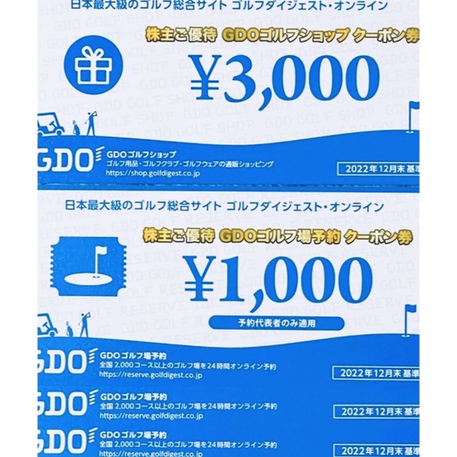 GDO（ゴルフダイジェスト）株主優待　6000円分