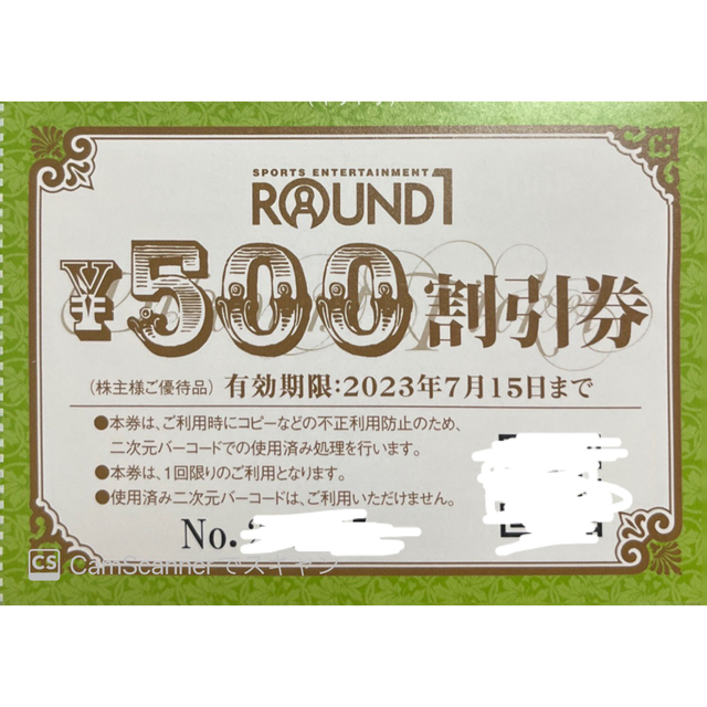 ROUND1 株主優待割引券10000円分　プラチナ会員入会券
