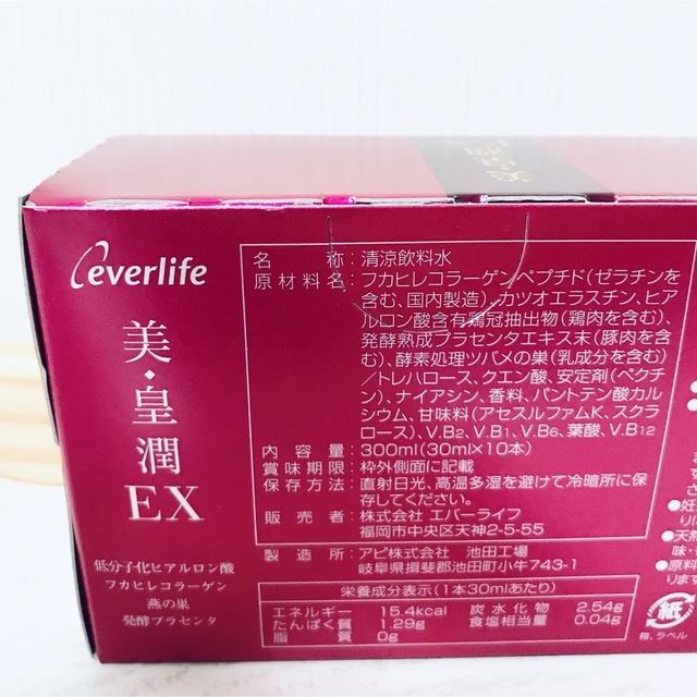 【新品未使用】エバーライフ　美・皇潤EX 2箱　ドリンク 5