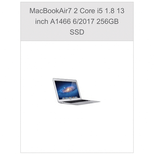 Mac (Apple)(マック)のMacBook Air7 2 Core 13インチ スマホ/家電/カメラのPC/タブレット(ノートPC)の商品写真