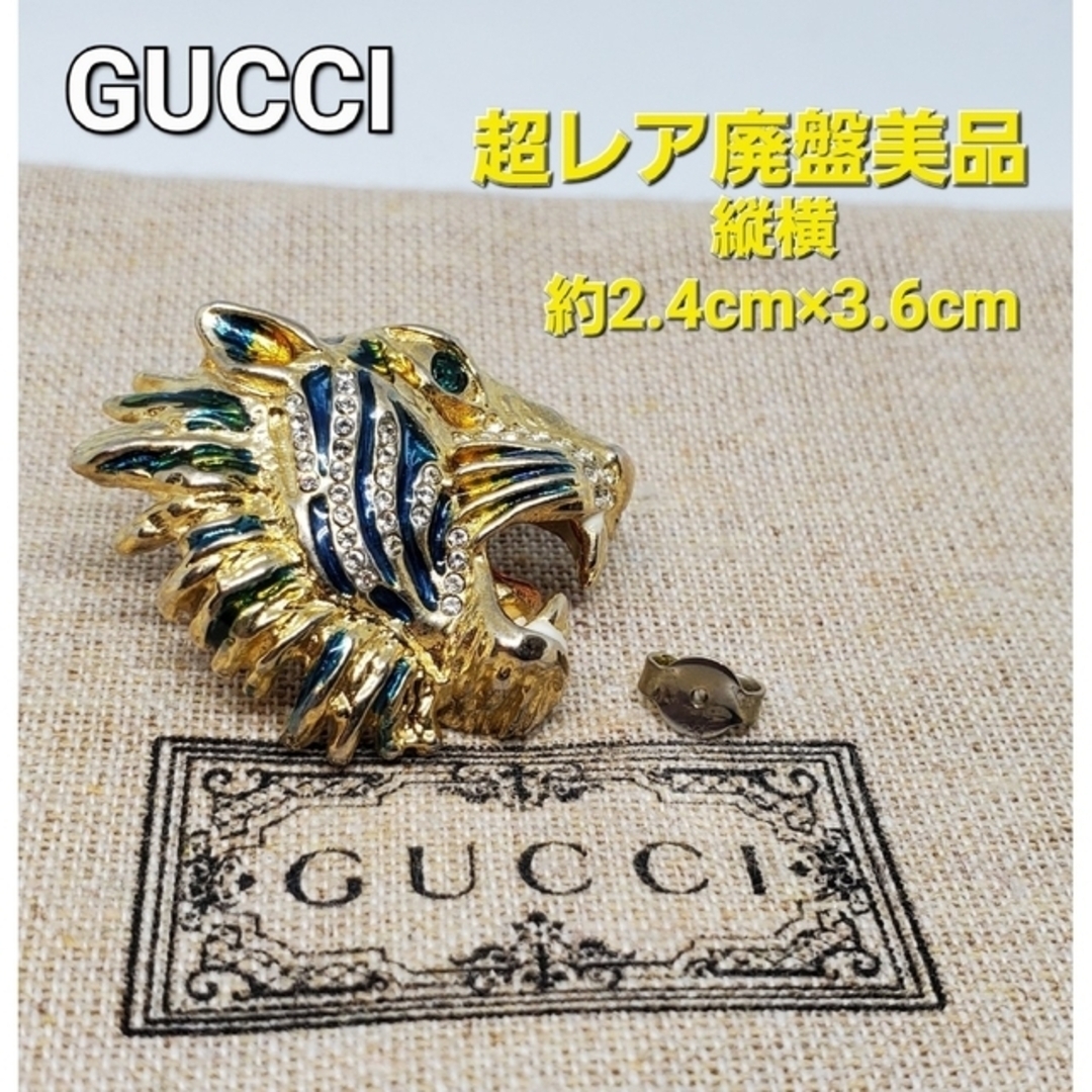 【超レア廃盤美品】GUCCI ビジュ ピアス タイガー ヘッド ラインストーン | フリマアプリ ラクマ