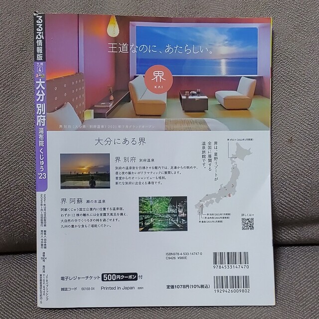 るるぶ大分別府 湯布院くじゅう '23の通販 by 花の子ルンルン☆'s
