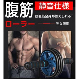 腹筋ローラー アブローラー マット付き 静音 フィットネス器具(トレーニング用品)