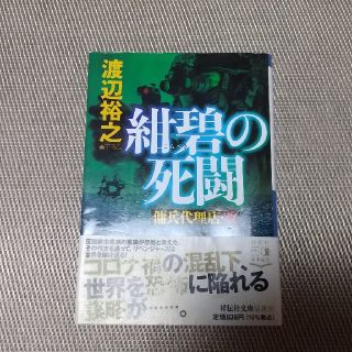 紺碧の死闘 傭兵代理店・改(その他)