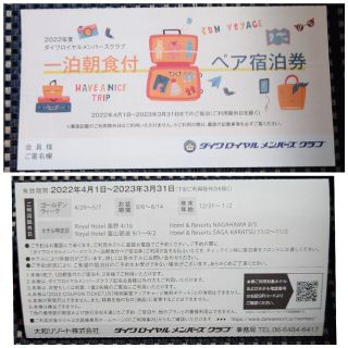 ダイワロイヤルホテル 1泊朝食付きペア宿泊券1枚②の通販 by 's
