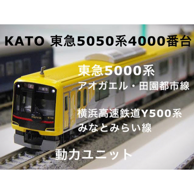 KATO`(カトー)のKATO 東急5050系4000番台　フライホイール動力ユニット　② エンタメ/ホビーのおもちゃ/ぬいぐるみ(鉄道模型)の商品写真