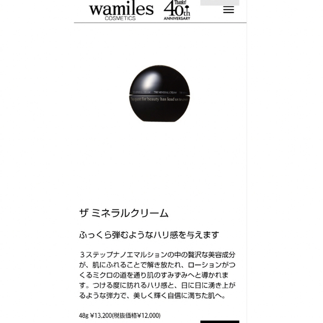 新品【定価13200円】ワミレス wamiles ミネラルクリーム 1