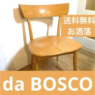 大塚家具 - 【希少・天然木 】da BOSCO ダイニング イスの通販｜ラクマ