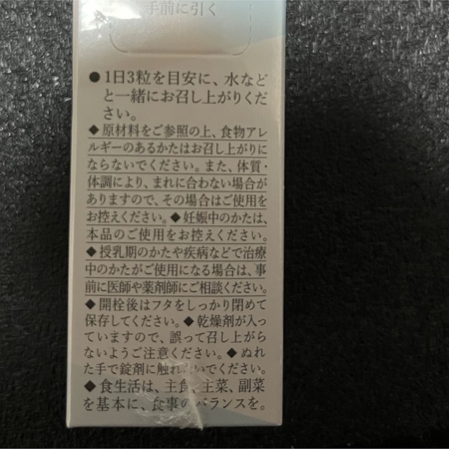 HAKU（SHISEIDO）(ハク)のHAKUサプリ 食品/飲料/酒の健康食品(ビタミン)の商品写真