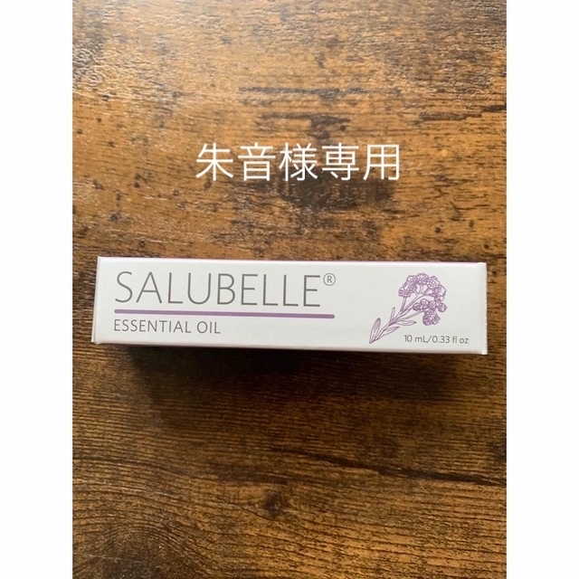 doTERRA ドテラ  エッセンシャルオイル サルベル10ml