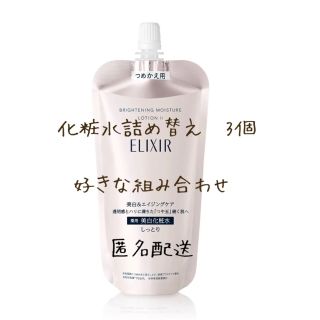 エリクシール(ELIXIR)の資生堂　エリクシール　ブライトニング　ローション　ＷＴ　詰め替え　3個セット(化粧水/ローション)