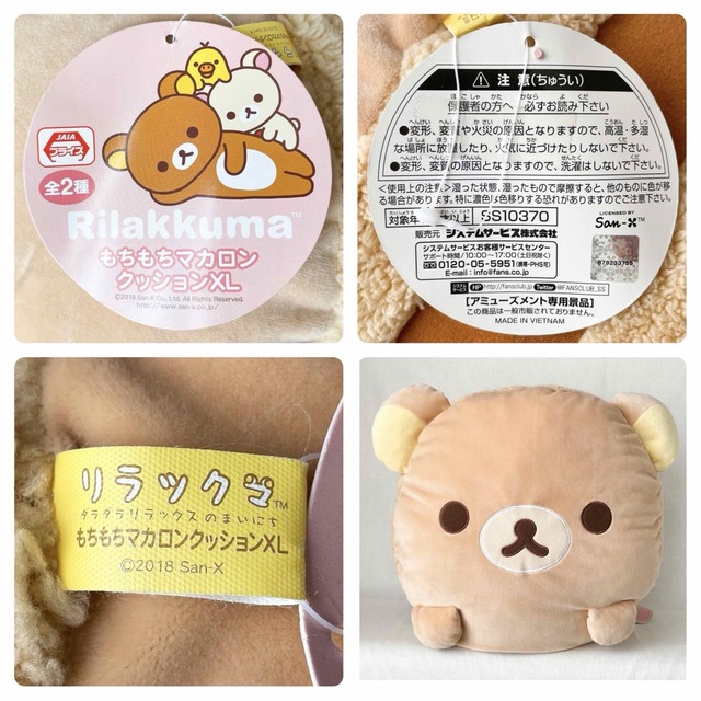 お礼や感謝伝えるプチギフト サンエックス - 新品3個セット◇リッラクマコリラックマ ストラップ