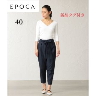 エポカ(EPOCA)の【モコ様】エポカ 新品タグ付き ハイツイストツイル ウエストパンツ ネイビー(カジュアルパンツ)