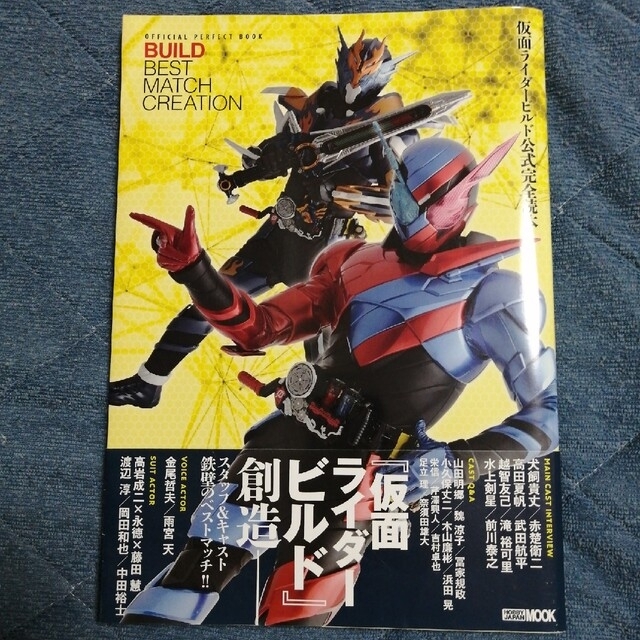 HobbyJAPAN(ホビージャパン)の仮面ライダービルド公式完全読本&仮面ライダー 平ジェネFOREVER映画パンフ エンタメ/ホビーの本(アート/エンタメ)の商品写真