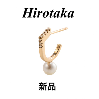ユナイテッドアローズ(UNITED ARROWS)の新品Hirotaka ヒロタカ Manhattan パール ダイヤモンド ピアス(ピアス)