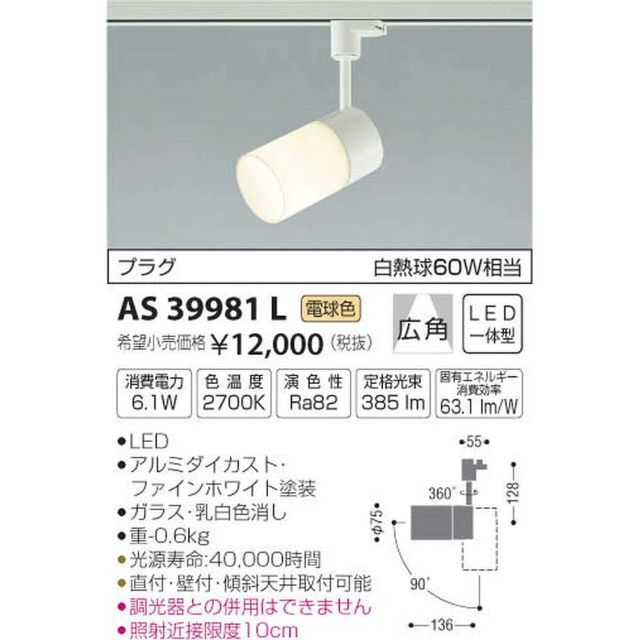 買い物 コイズミ照明 AS39983L LED一体型スポットブラケットライト プラグタイプ 広角 非調光 電球色 白熱球100W相当 照明器具  リビング用照明