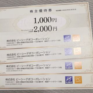 ピーシーデポ　PCデポ　株主優待券(ショッピング)