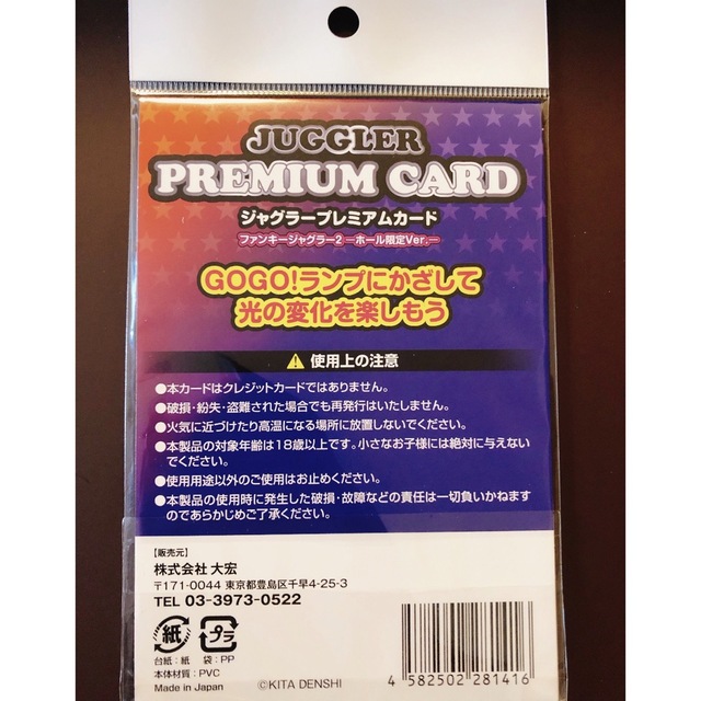 北電子(キタデンシ)の「ジャグラープレミアムカード」ファンキージャグラー2 ホール限定 エンタメ/ホビーのテーブルゲーム/ホビー(パチンコ/パチスロ)の商品写真