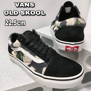 ヴァンズ(VANS)の22.5cm【VANS OLD SKOOL】バンズ オールドスクール(スニーカー)