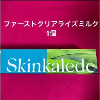 キューサイ(Q'SAI)のキューサイ ファーストクリアライズミルク　乳液 200mL×1個(乳液/ミルク)