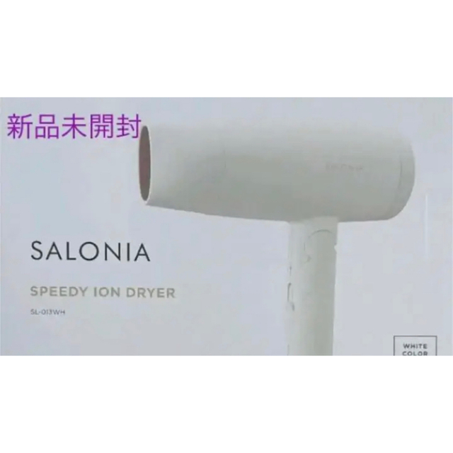 SALONIA SL-013WH サロニア スピーディーイオンドライヤー 白