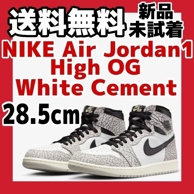 28.5cm Nike AirJordan1 High White Cement