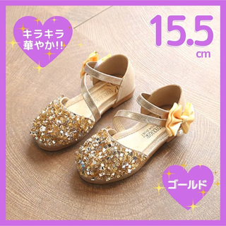 フォーマル リボン ラメ 女の子 シューズ 発表会 ゴールド 靴  15.5(フォーマルシューズ)